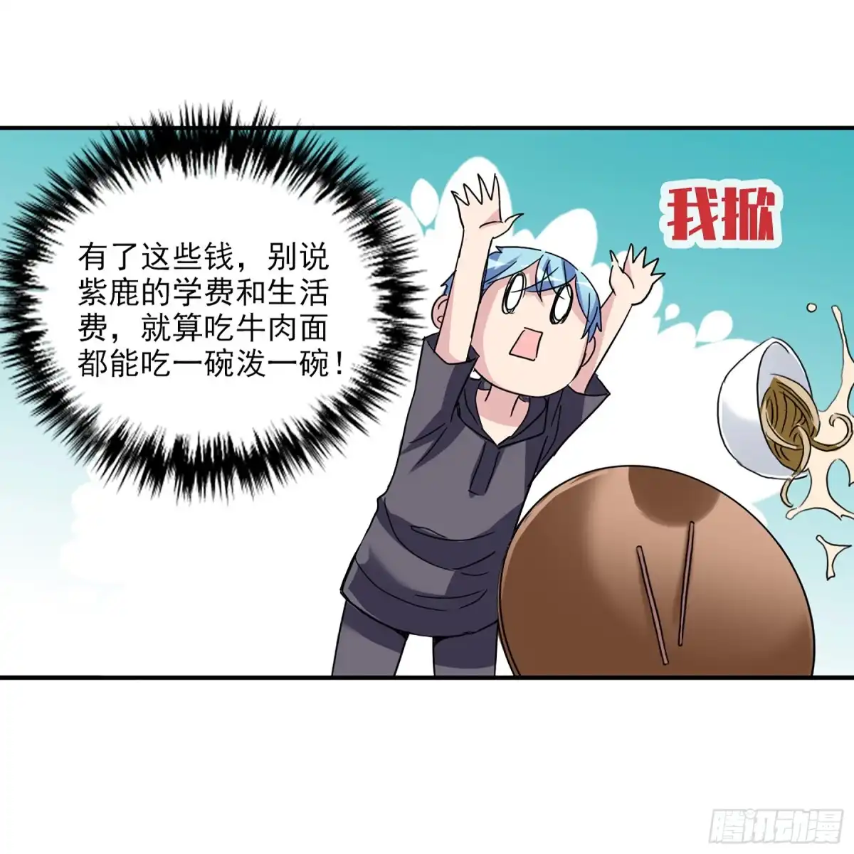 《给我闭嘴！·飒漫画》第29话 第14页