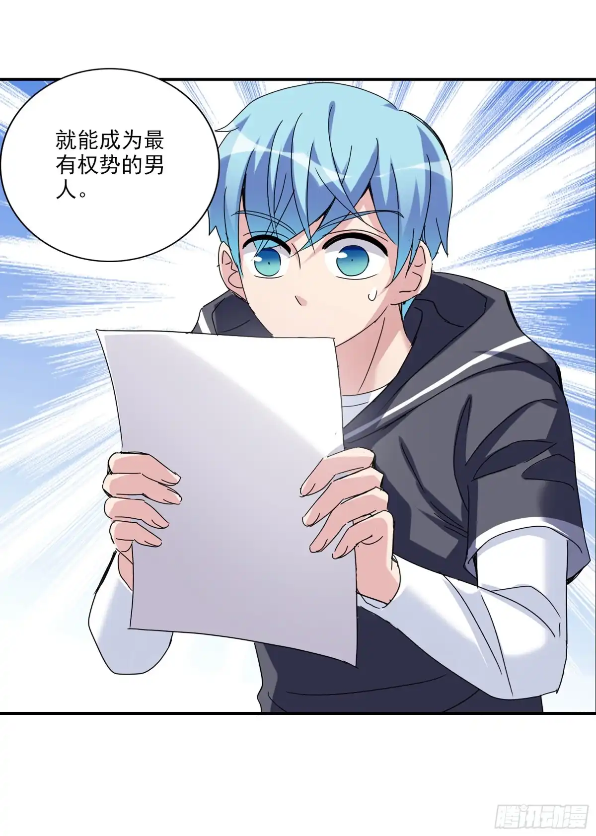 《给我闭嘴！·飒漫画》第29话 第2页