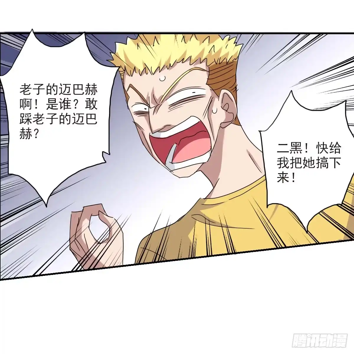 《给我闭嘴！·飒漫画》第3话 第3页