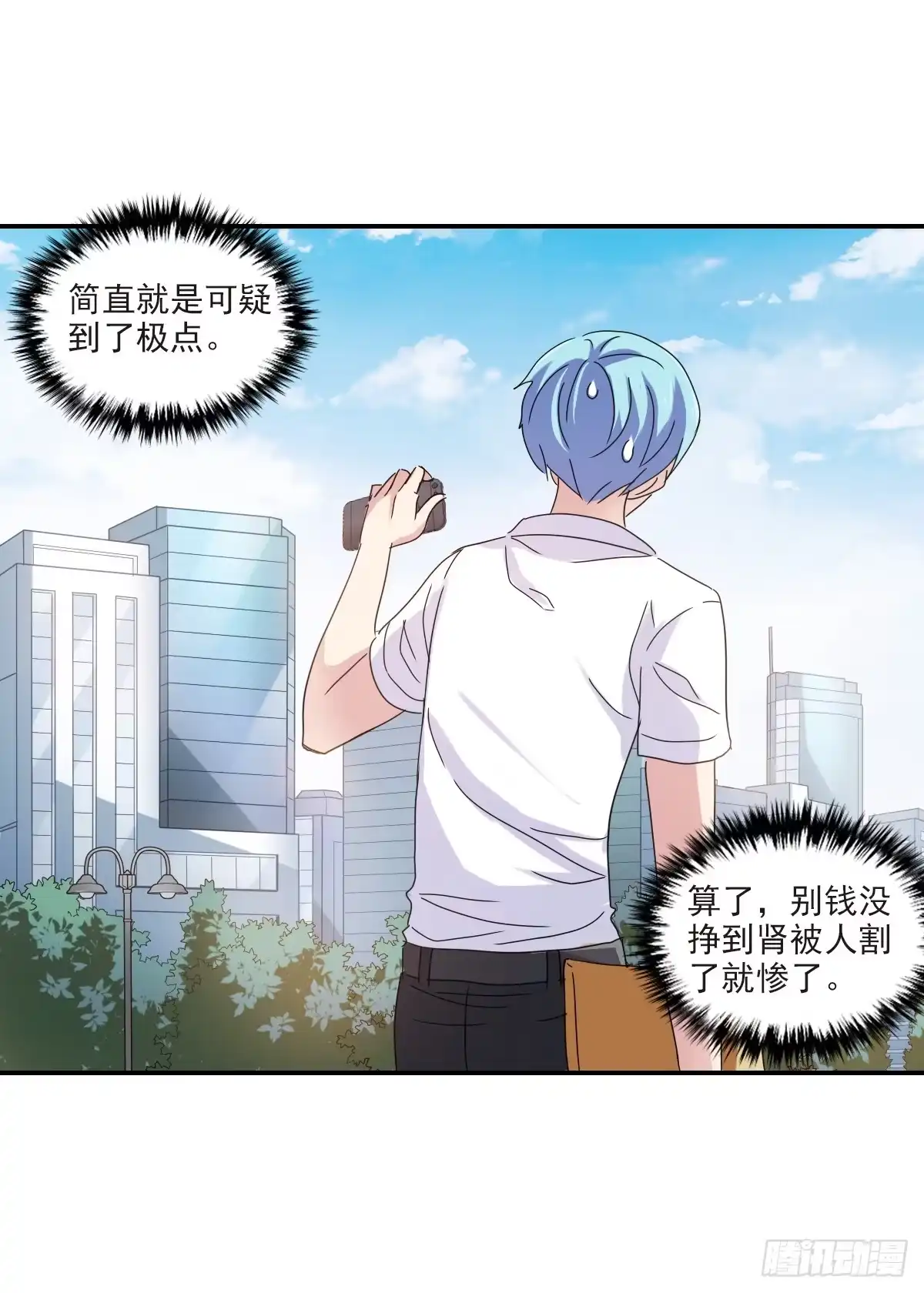 《给我闭嘴！·飒漫画》第3话 第13页