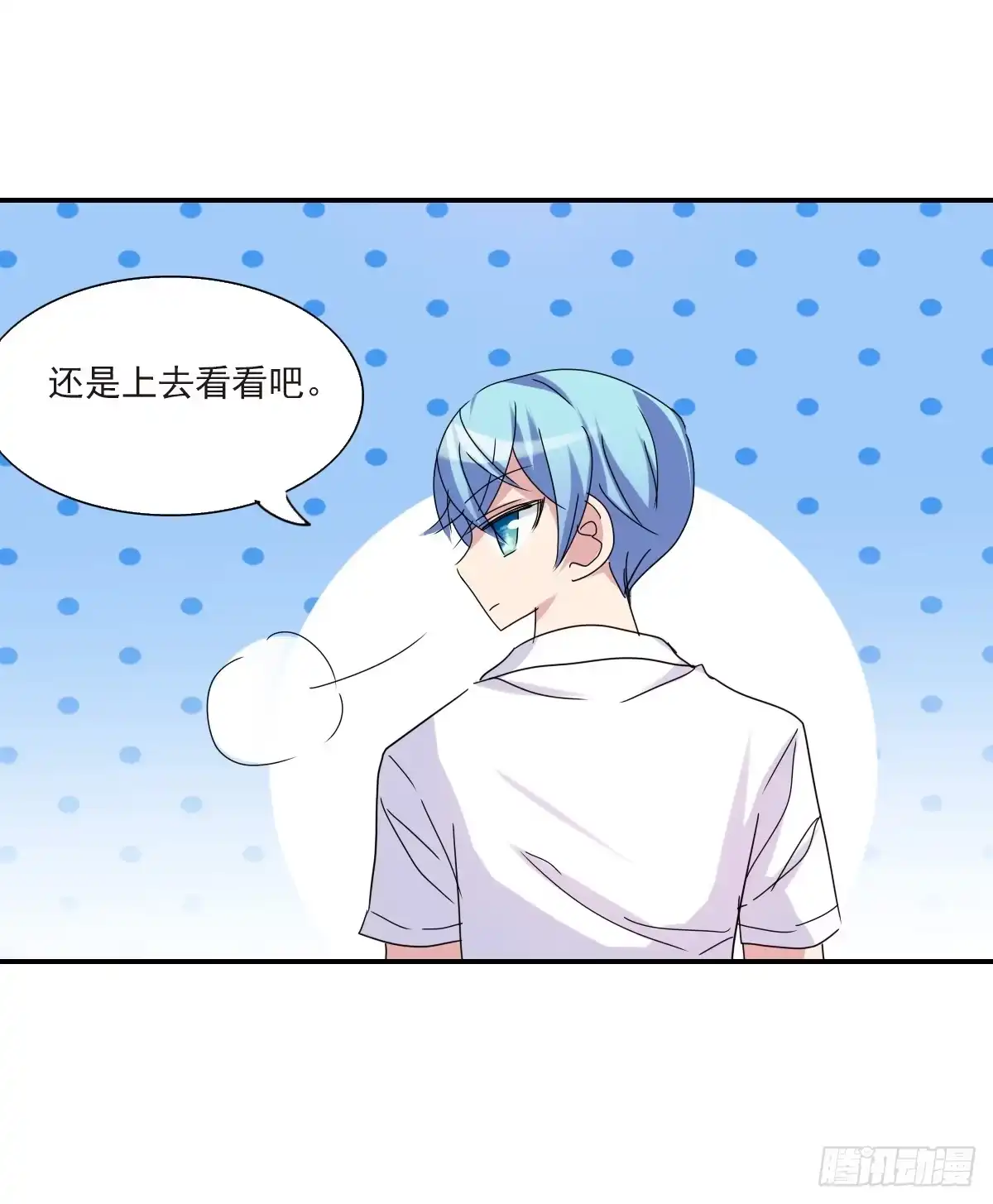 《给我闭嘴！·飒漫画》第3话 第16页