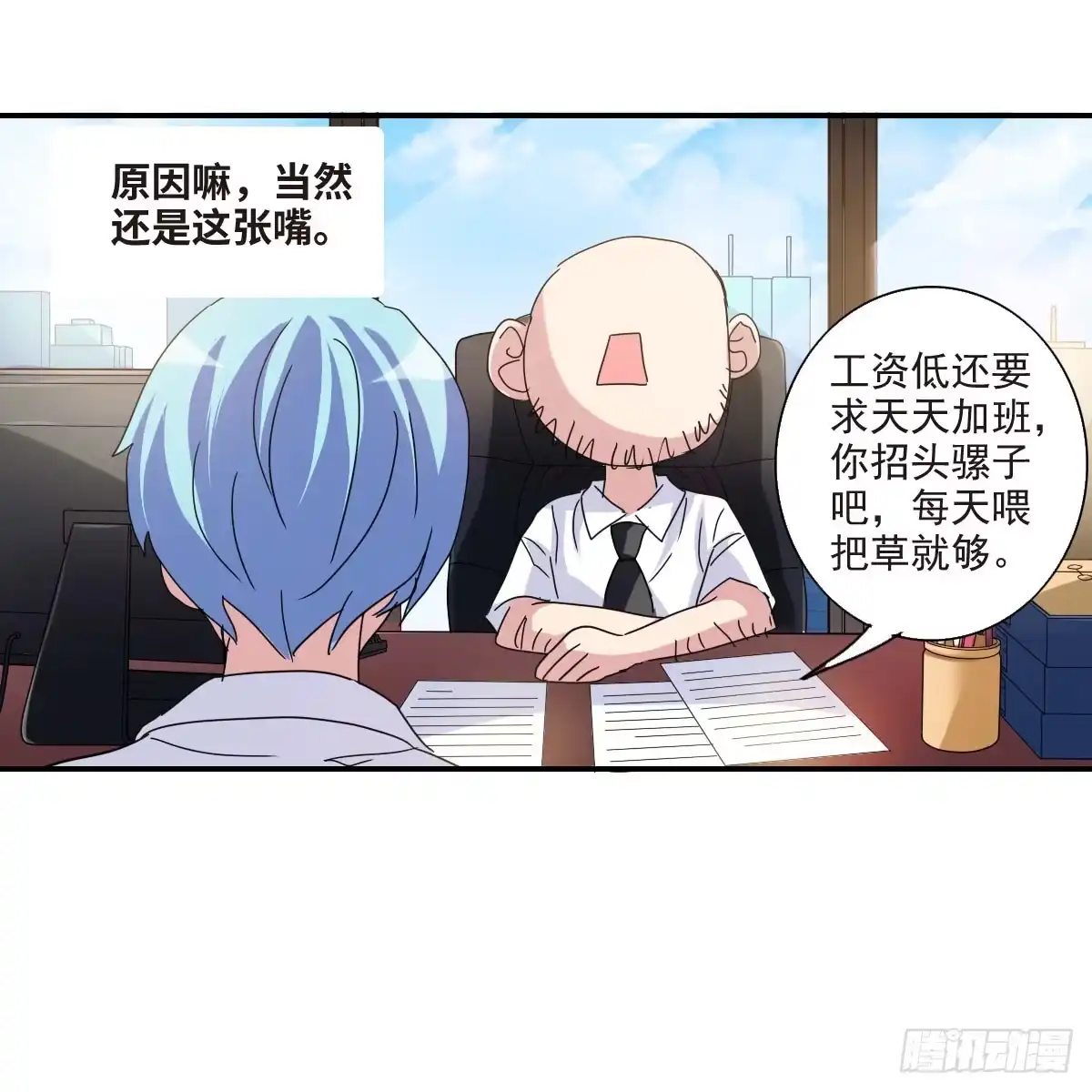 《给我闭嘴！·飒漫画》第3话 第19页