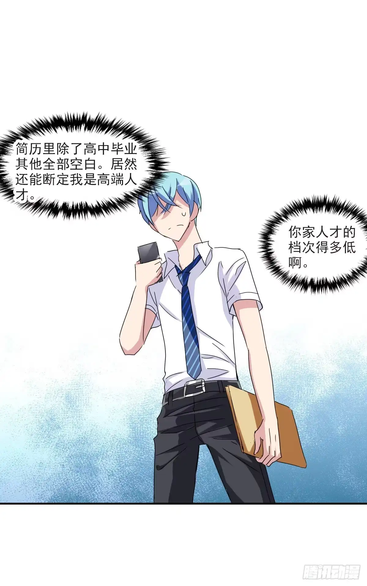 《给我闭嘴！·飒漫画》第3话 第12页