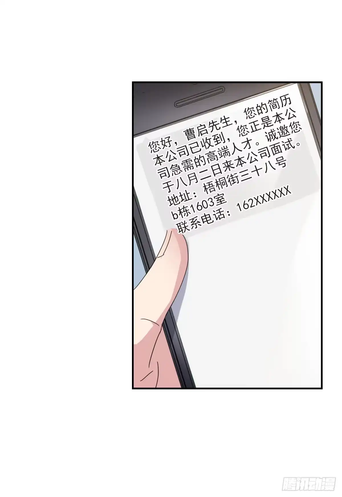 《给我闭嘴！·飒漫画》第3话 第11页