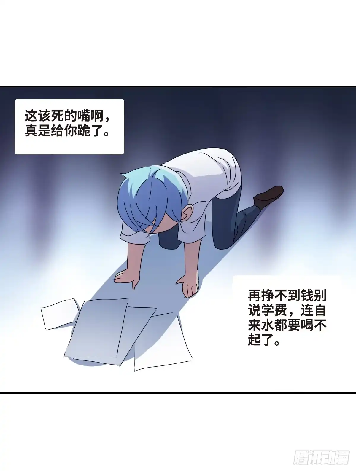 《给我闭嘴！·飒漫画》第3话 第21页
