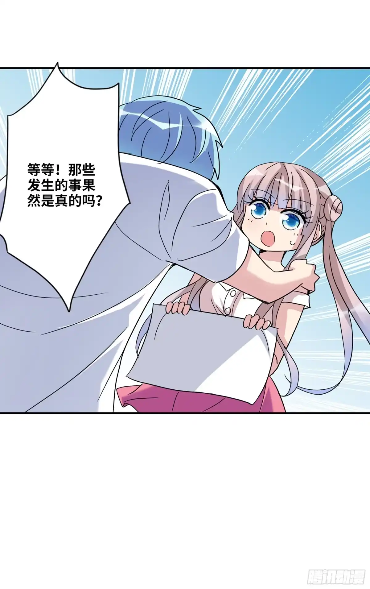 《给我闭嘴！·飒漫画》第30话 第21页