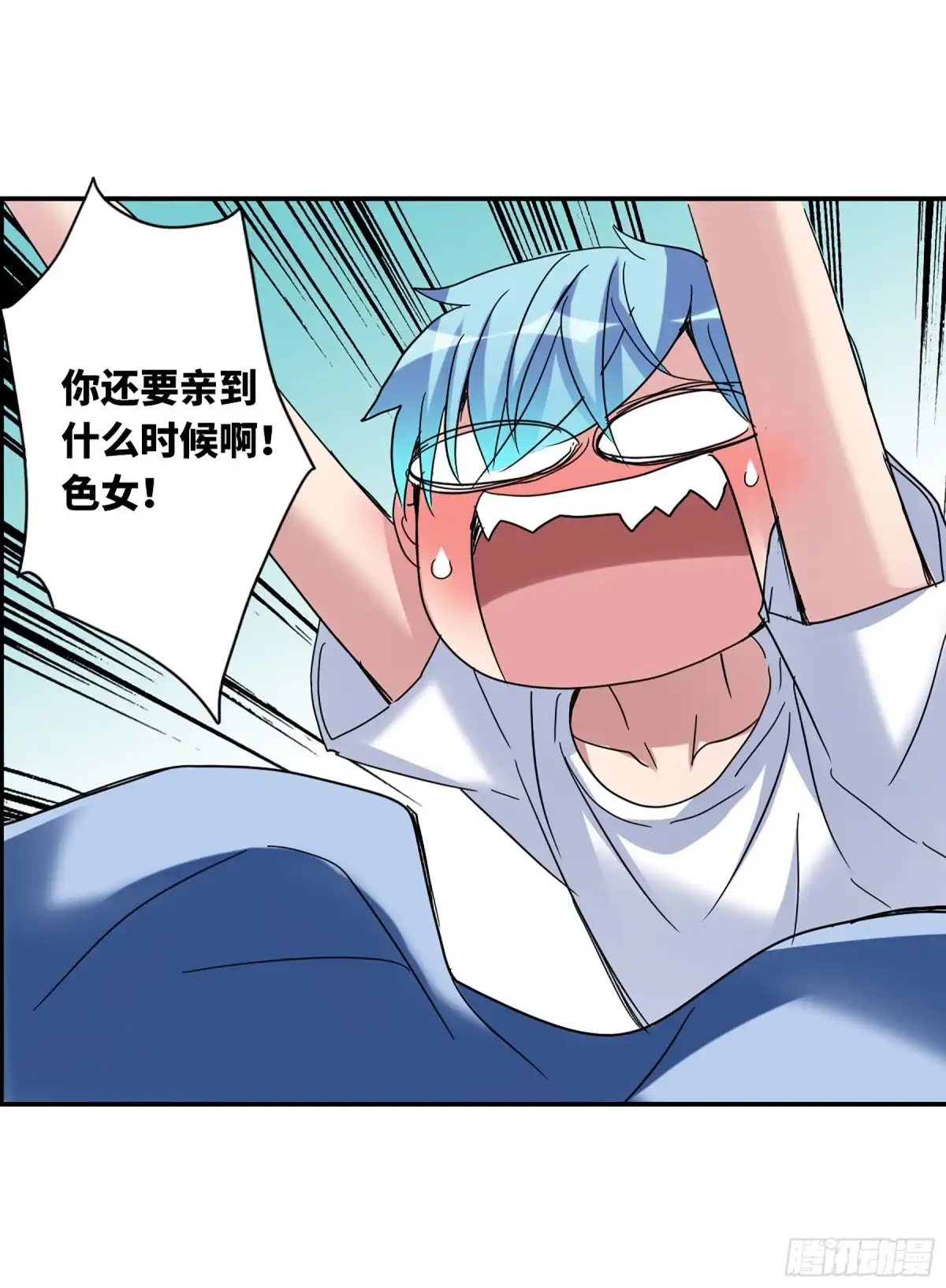 《给我闭嘴！·飒漫画》第30话 第12页