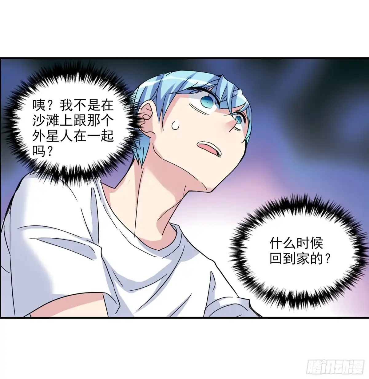 《给我闭嘴！·飒漫画》第30话 第16页