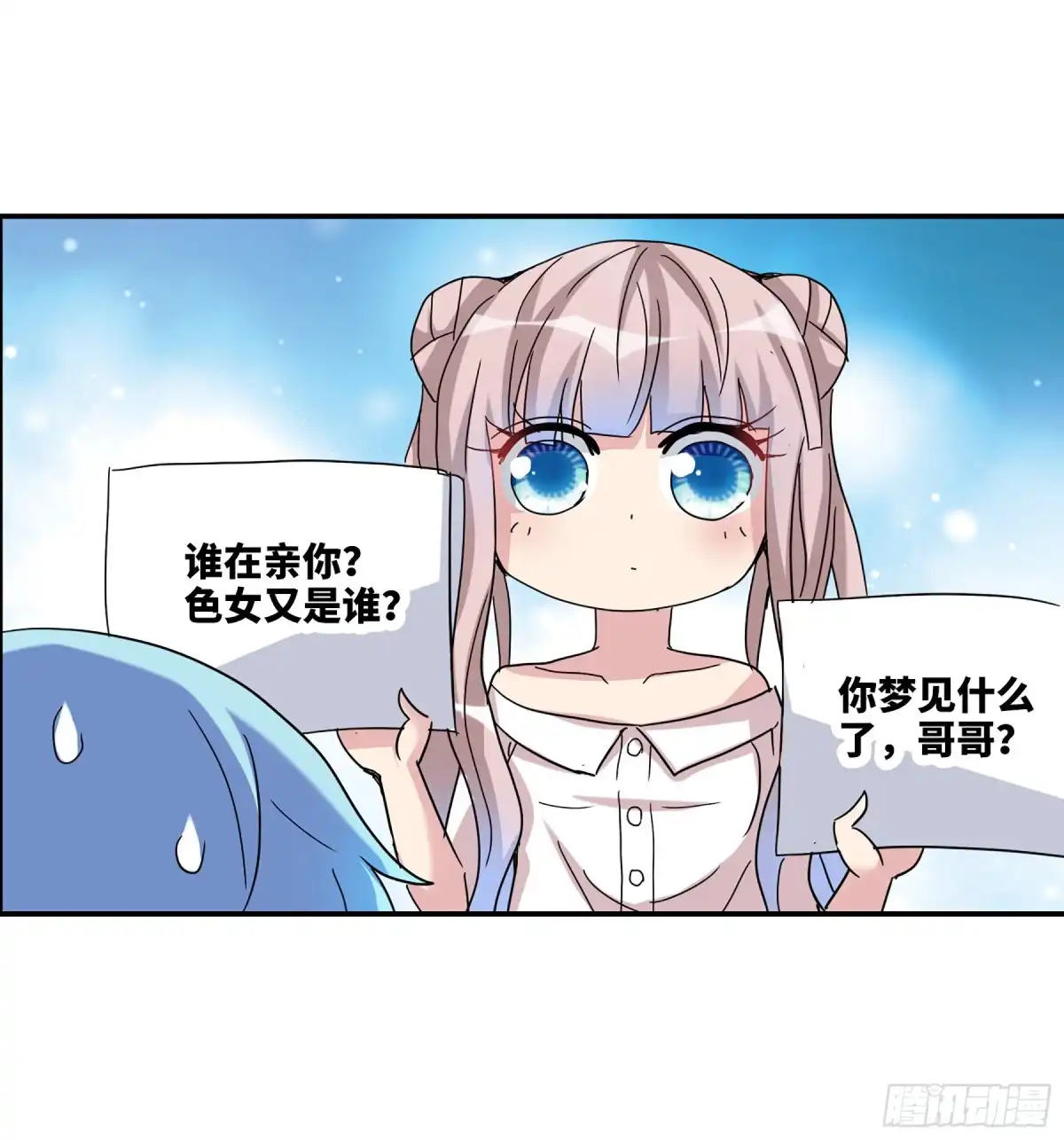《给我闭嘴！·飒漫画》第30话 第15页