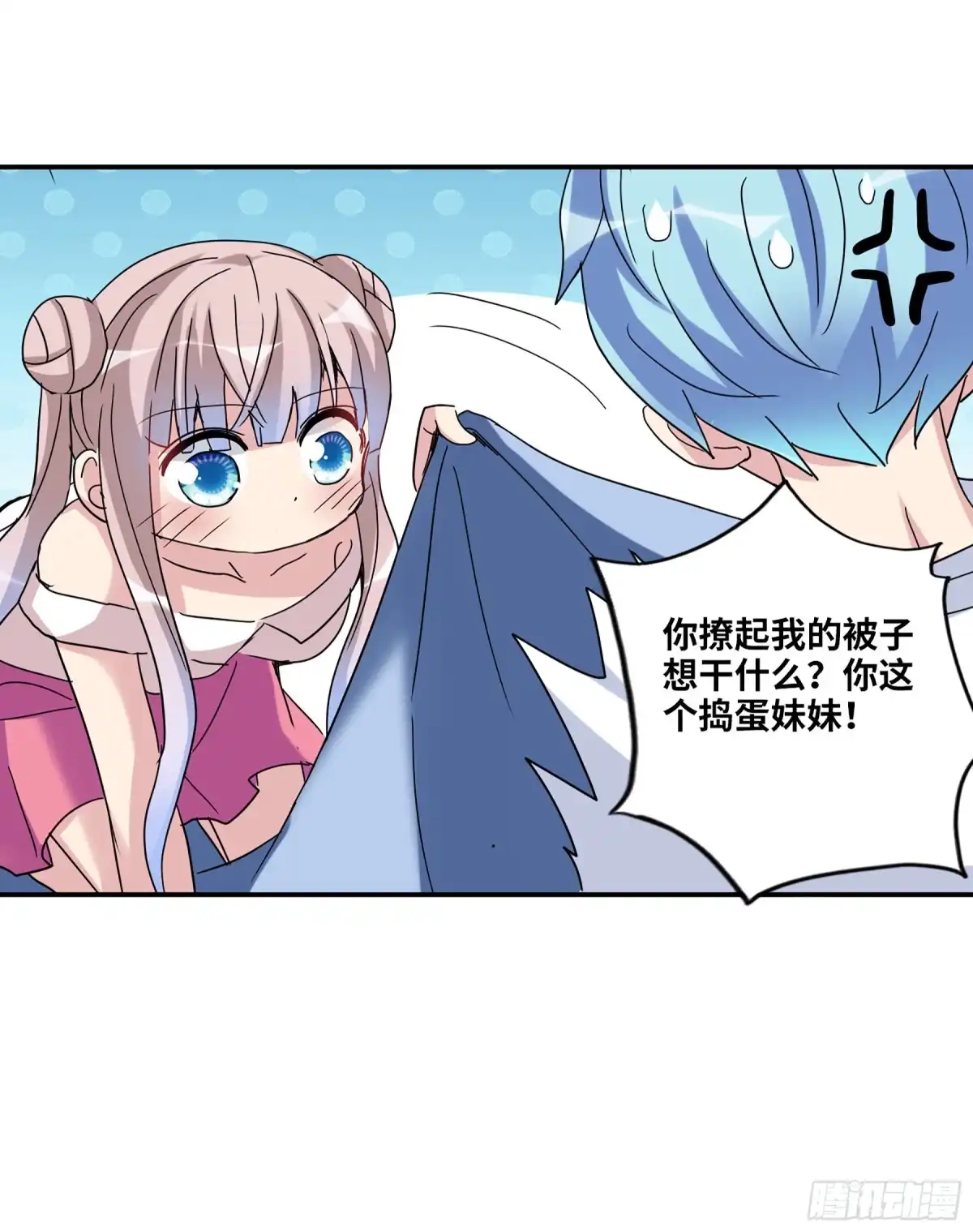 《给我闭嘴！·飒漫画》第30话 第18页