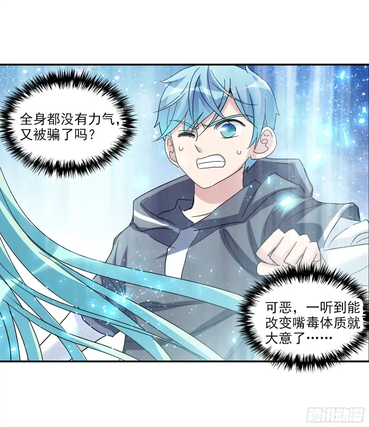 《给我闭嘴！·飒漫画》第30话 第8页