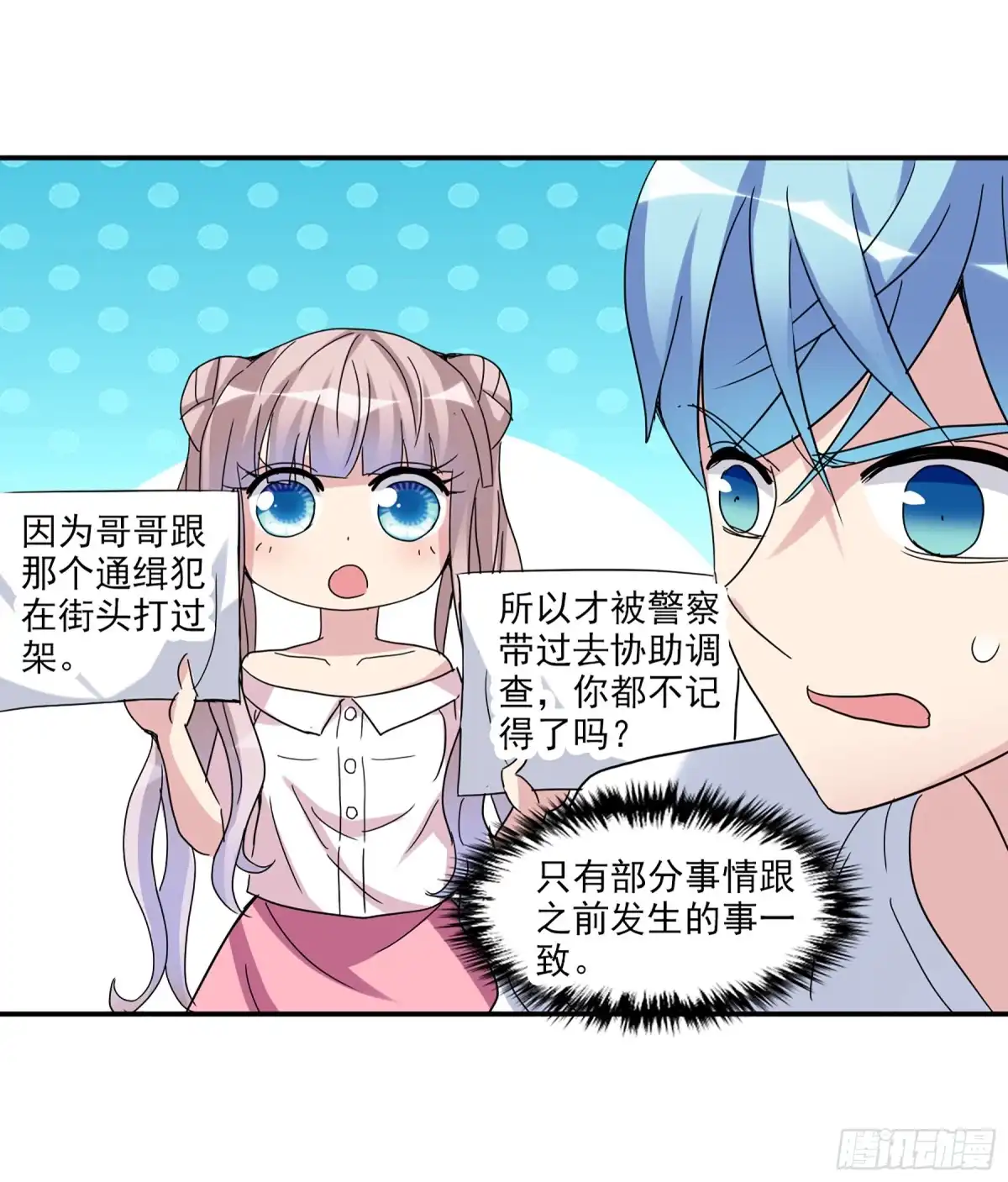 《给我闭嘴！·飒漫画》第31话 第4页