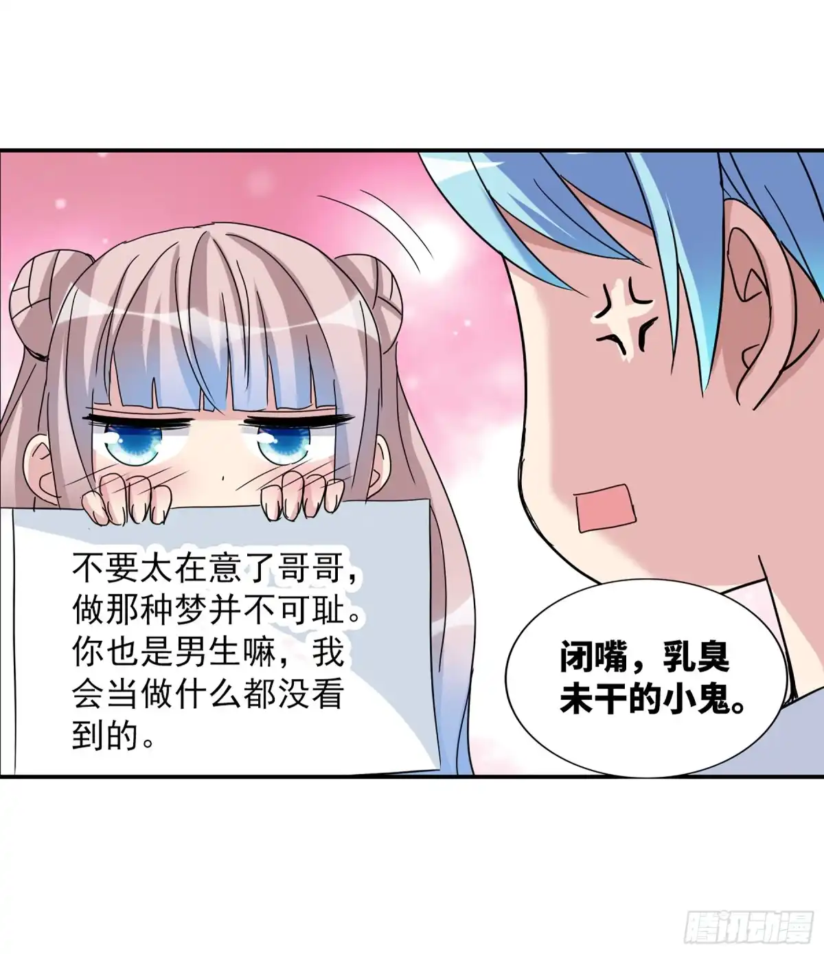 《给我闭嘴！·飒漫画》第31话 第8页