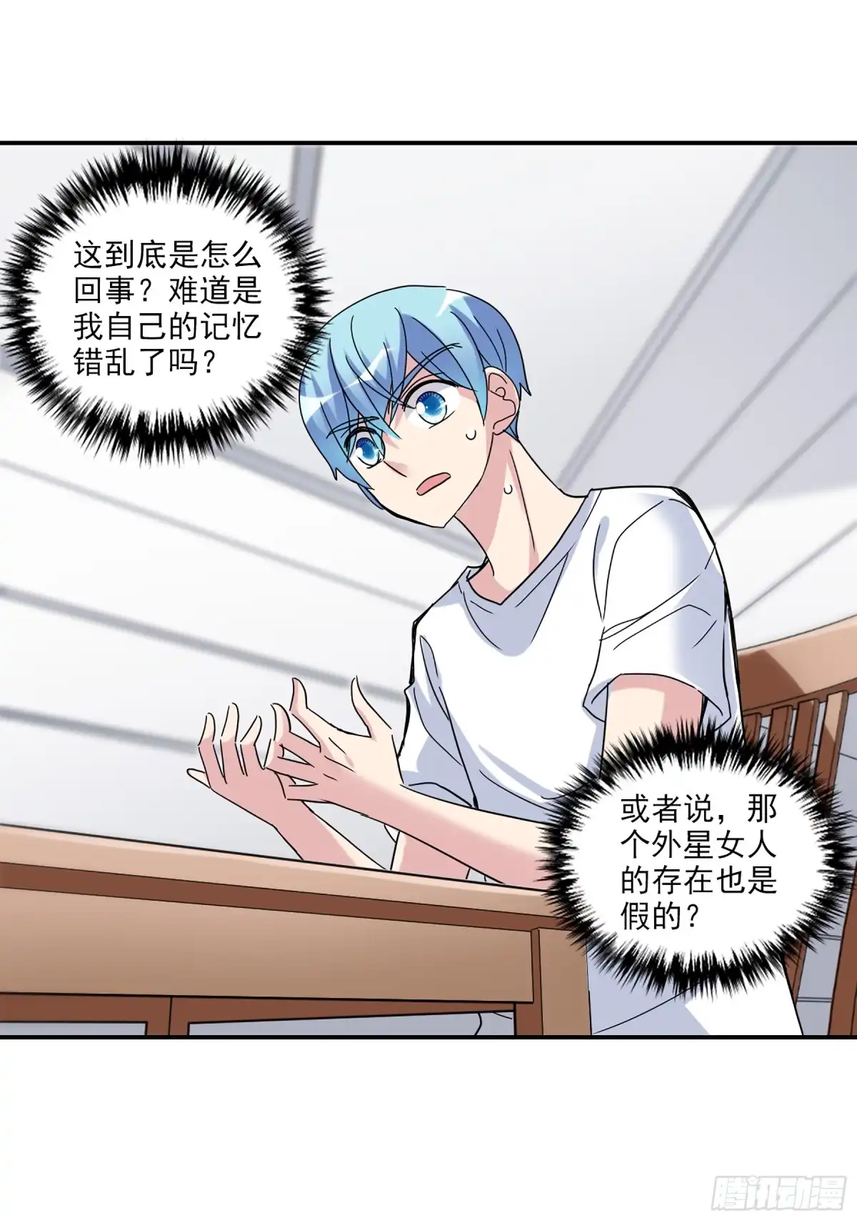 《给我闭嘴！·飒漫画》第31话 第5页