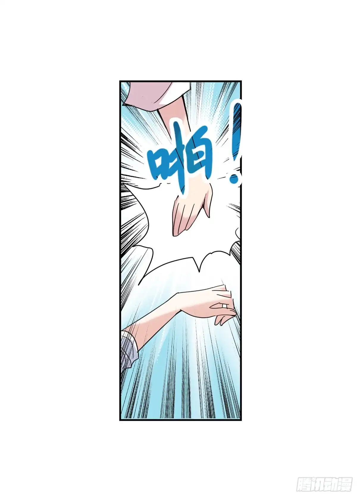 《给我闭嘴！·飒漫画》第31话 第18页