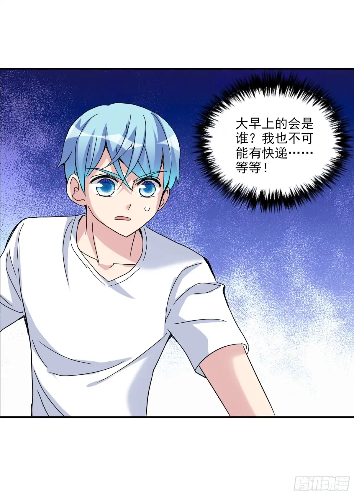 《给我闭嘴！·飒漫画》第31话 第10页