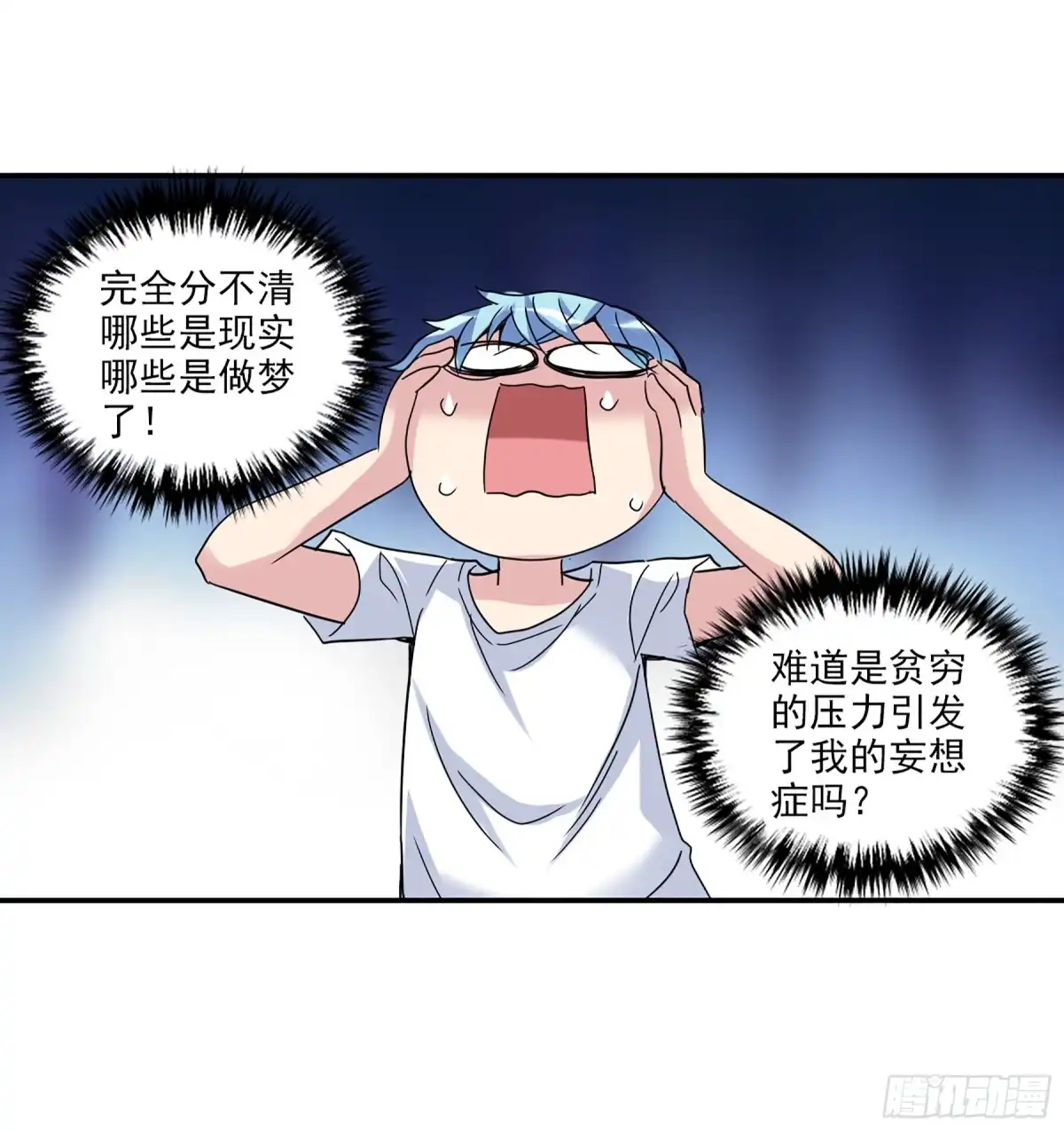 《给我闭嘴！·飒漫画》第31话 第6页