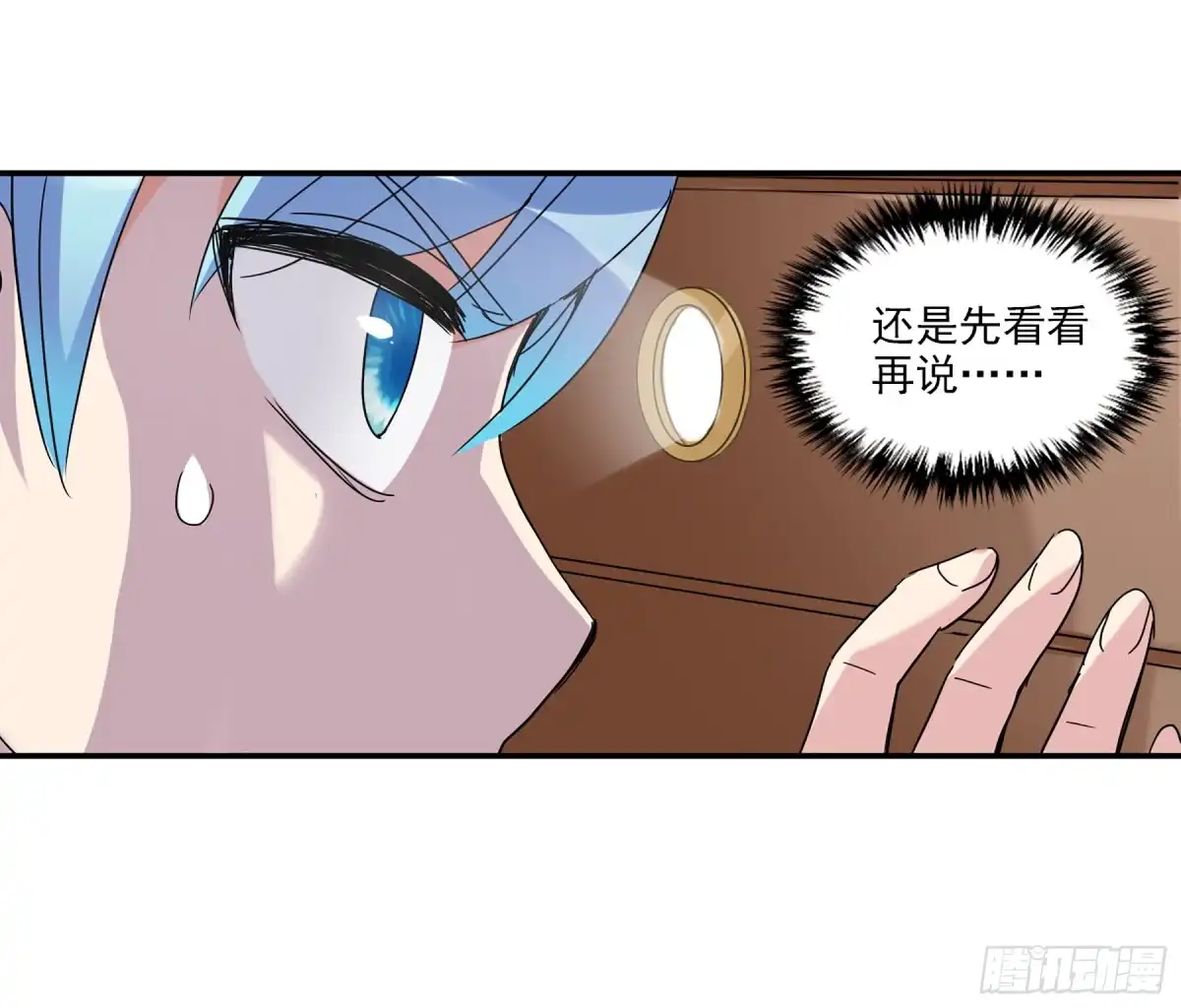 《给我闭嘴！·飒漫画》第31话 第12页