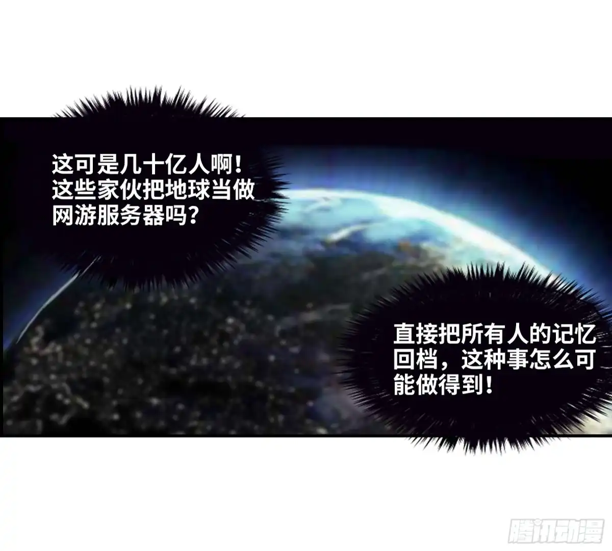 《给我闭嘴！·飒漫画》第32话 第7页
