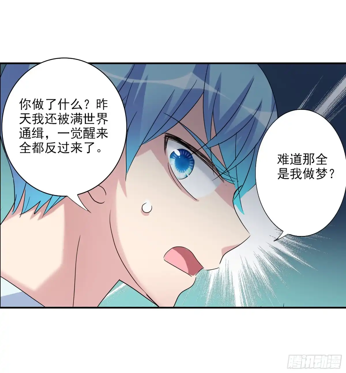 《给我闭嘴！·飒漫画》第32话 第4页