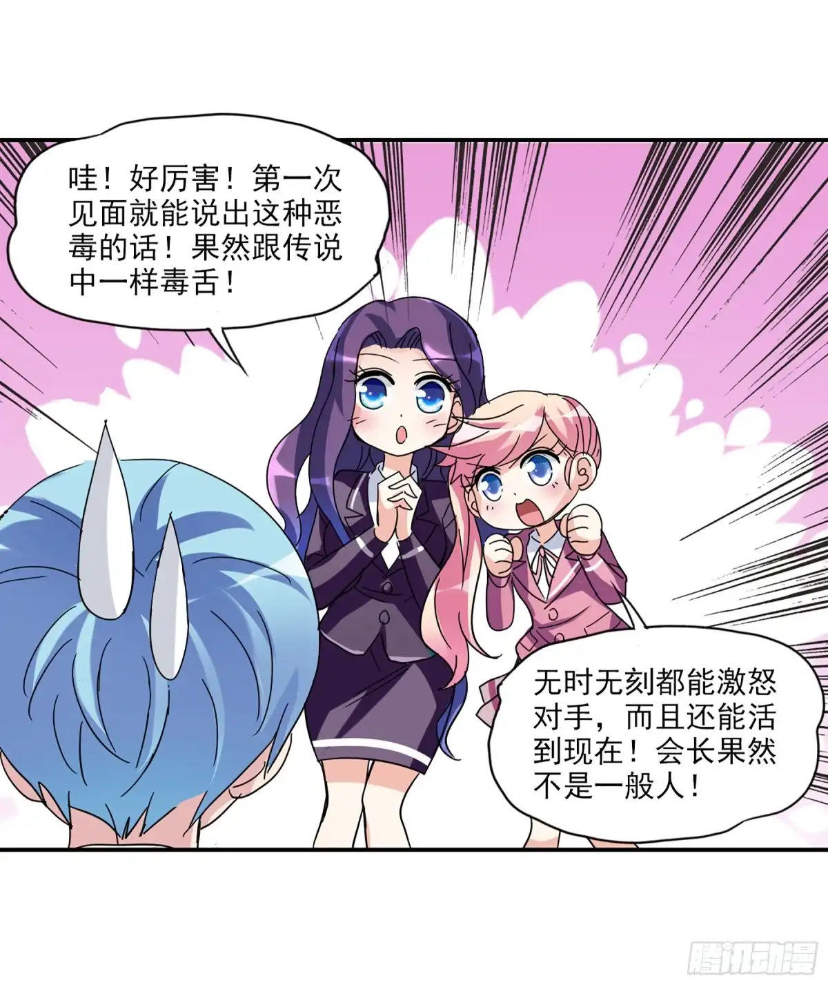 《给我闭嘴！·飒漫画》第32话 第35页