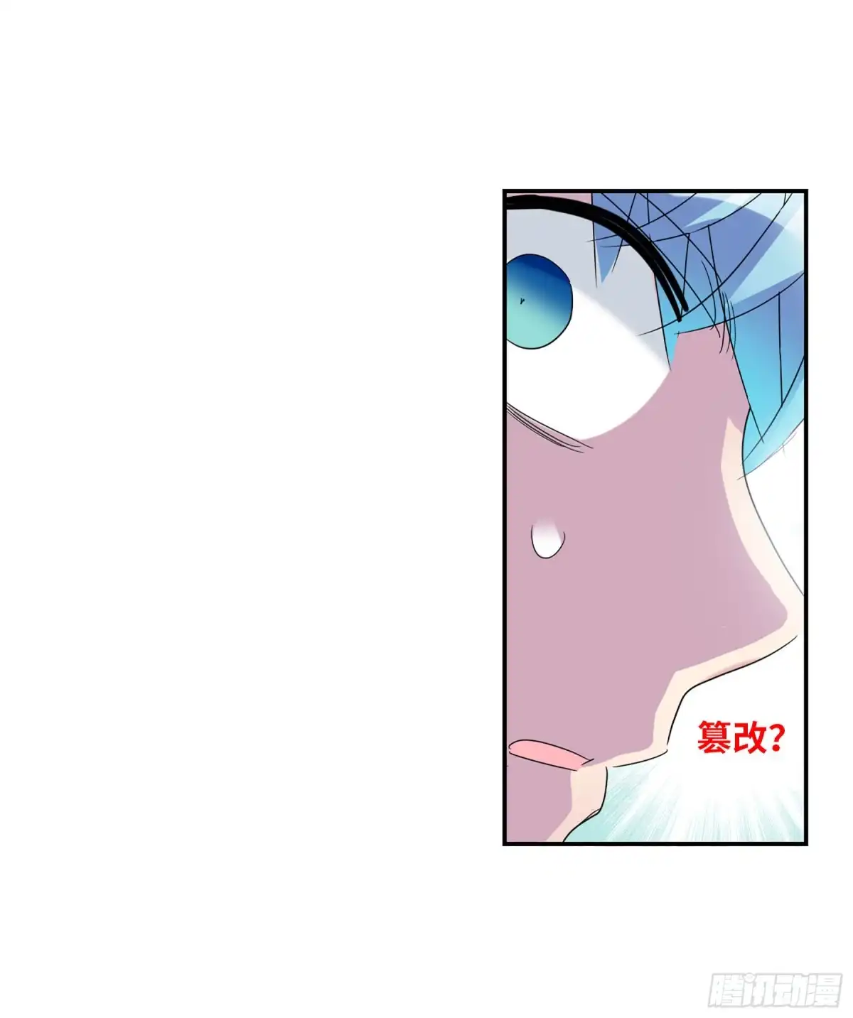 《给我闭嘴！·飒漫画》第32话 第6页
