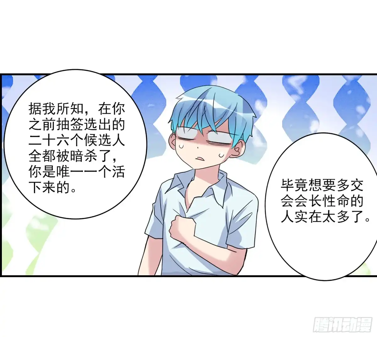 《给我闭嘴！·飒漫画》第32话 第11页