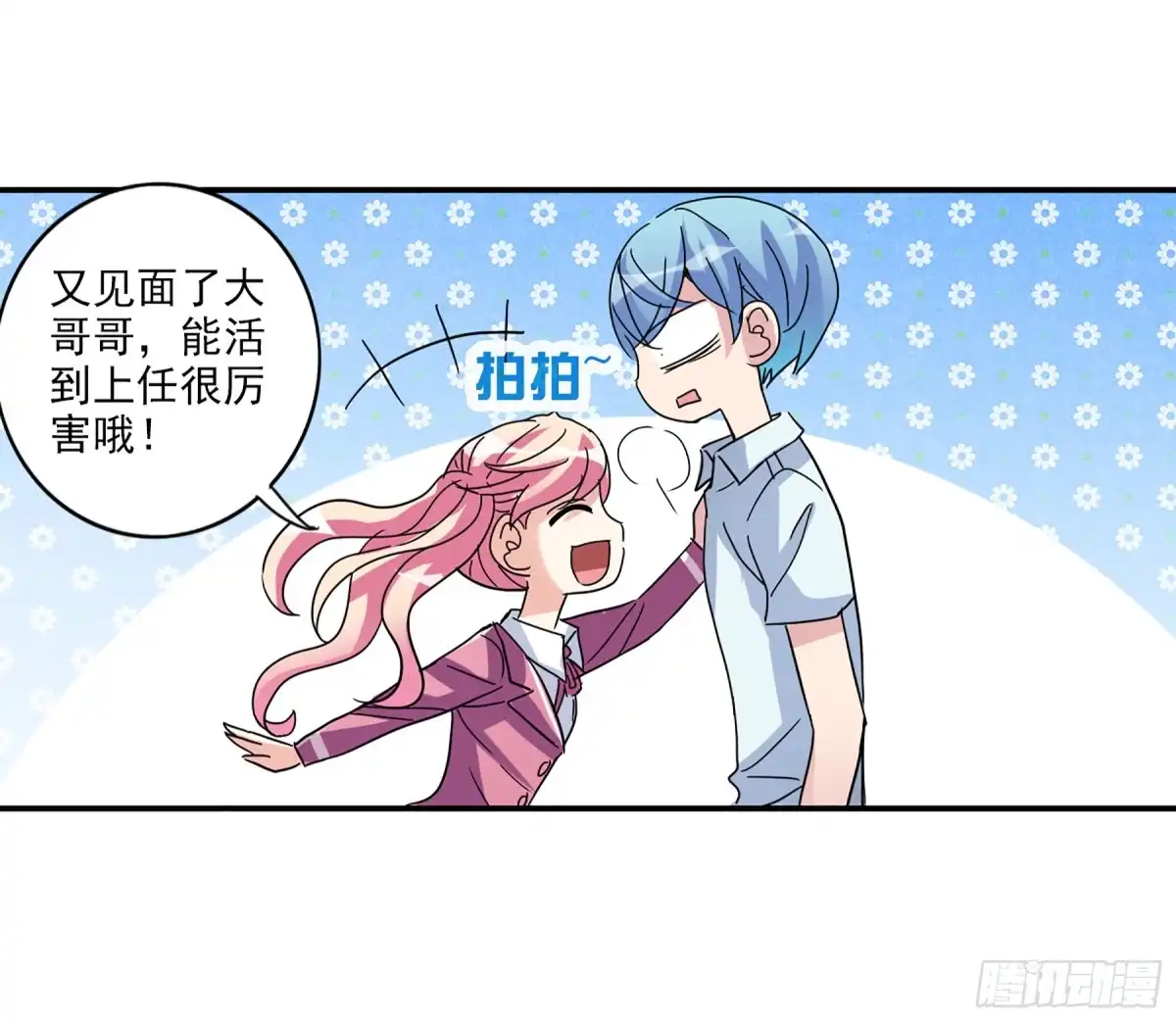 《给我闭嘴！·飒漫画》第32话 第33页