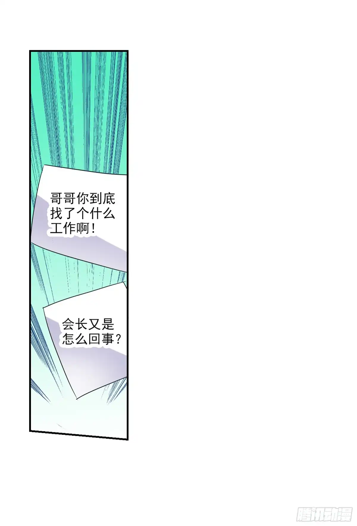 《给我闭嘴！·飒漫画》第32话 第1页
