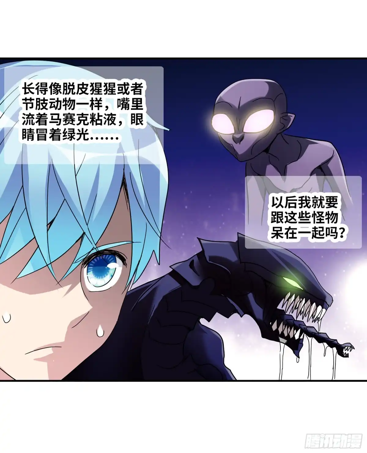 《给我闭嘴！·飒漫画》第32话 第16页