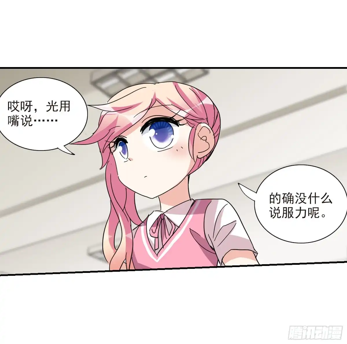 《给我闭嘴！·飒漫画》第33话 第7页