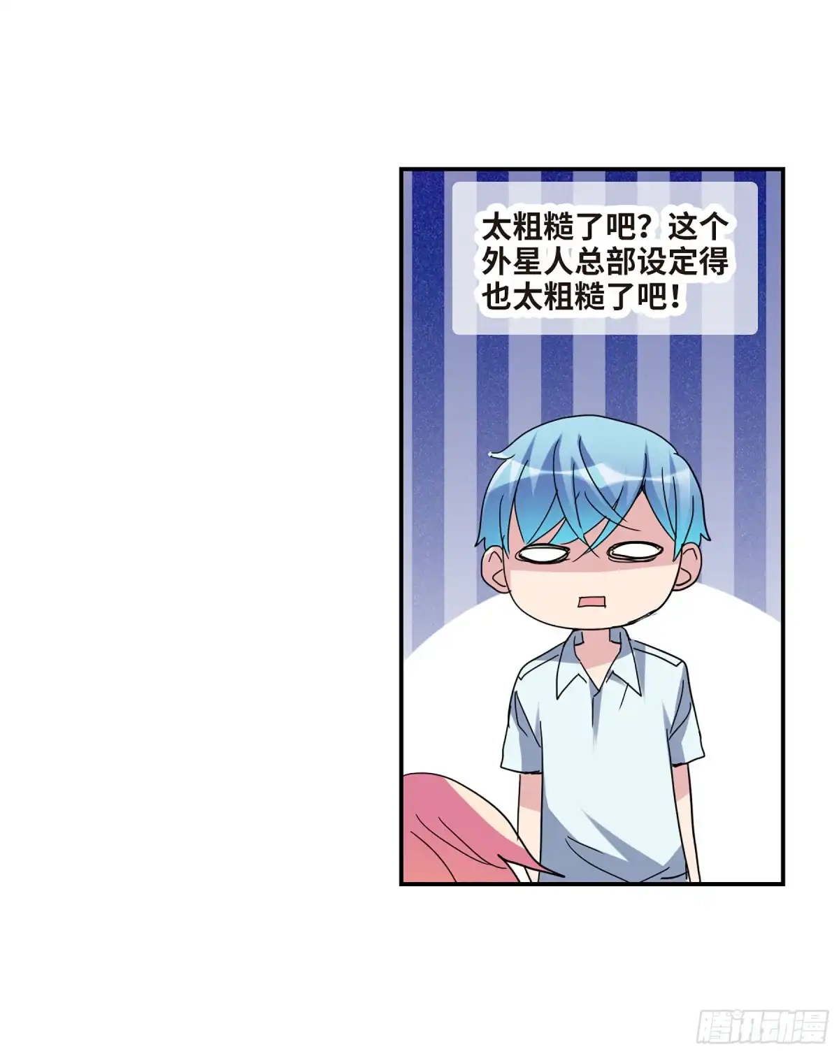 《给我闭嘴！·飒漫画》第33话 第3页