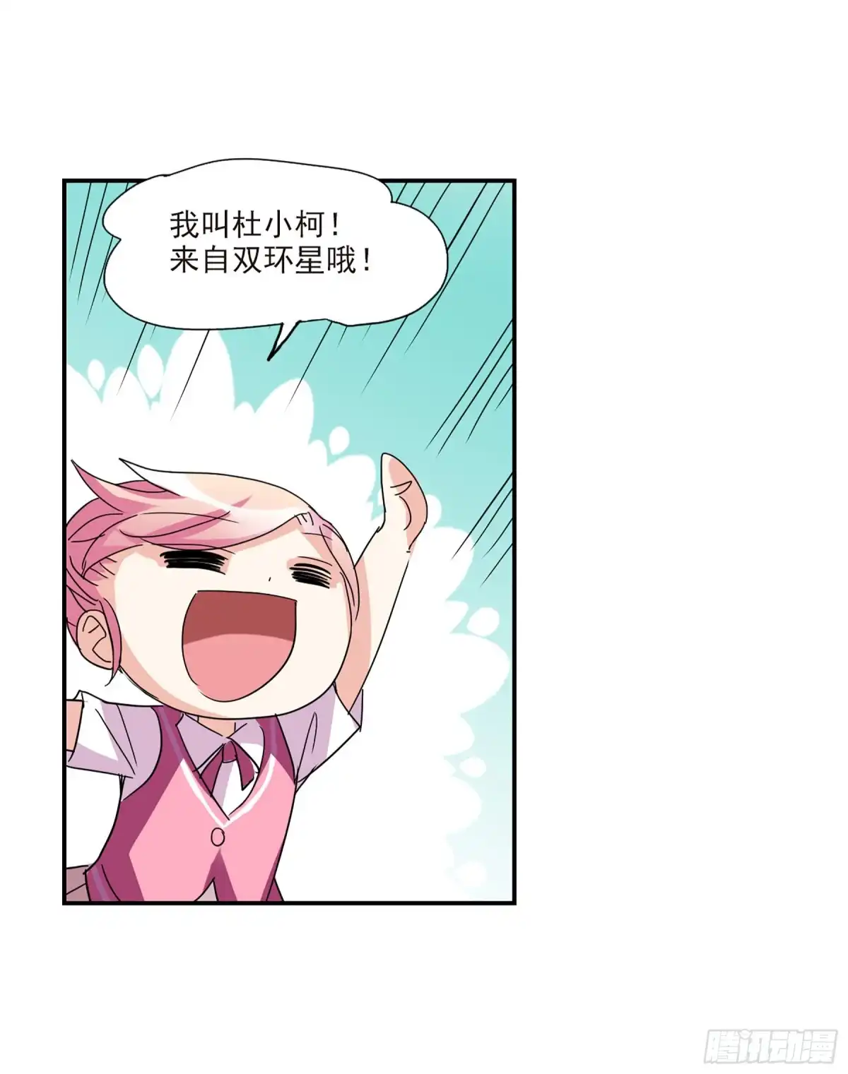 《给我闭嘴！·飒漫画》第33话 第2页
