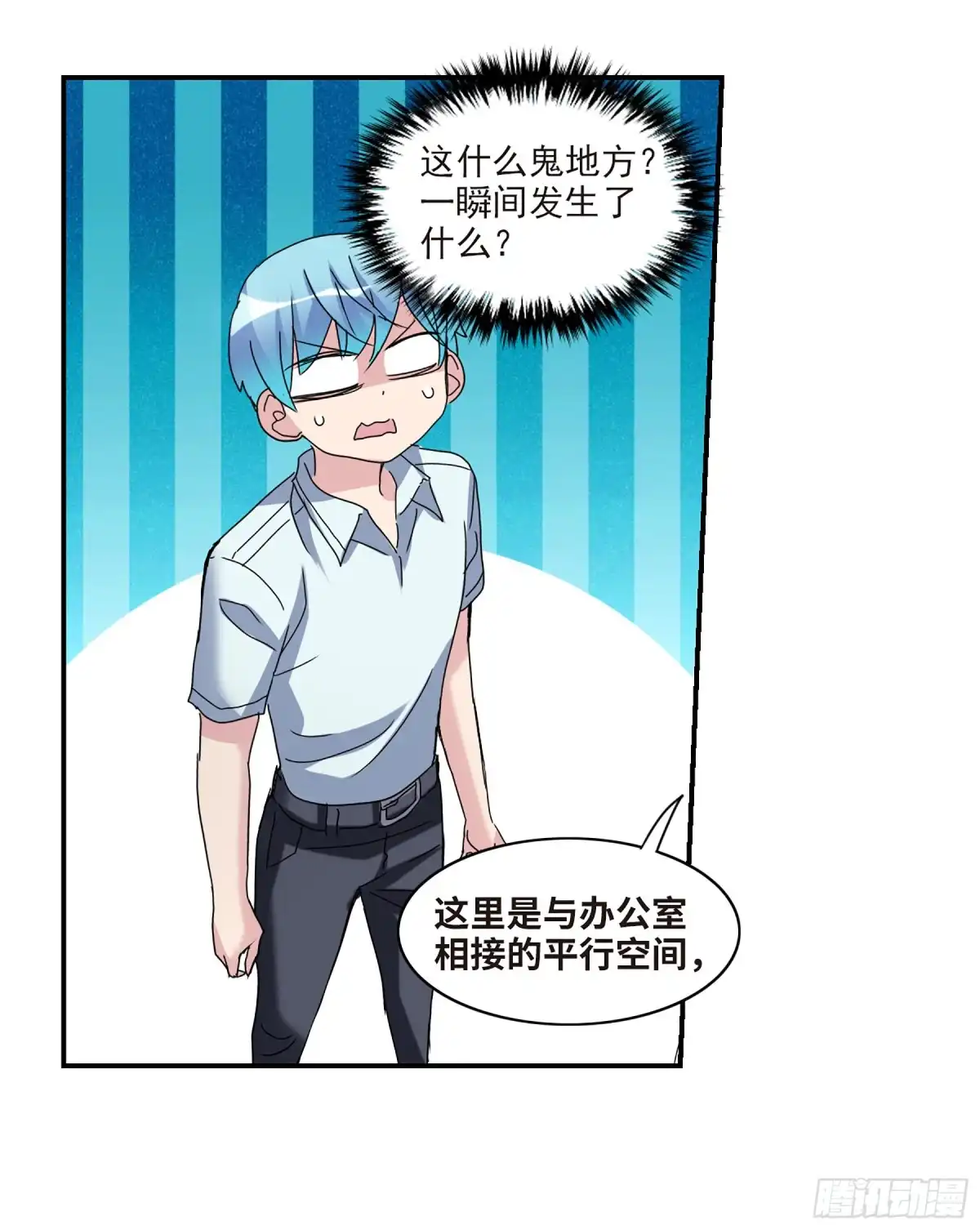 《给我闭嘴！·飒漫画》第33话 第19页