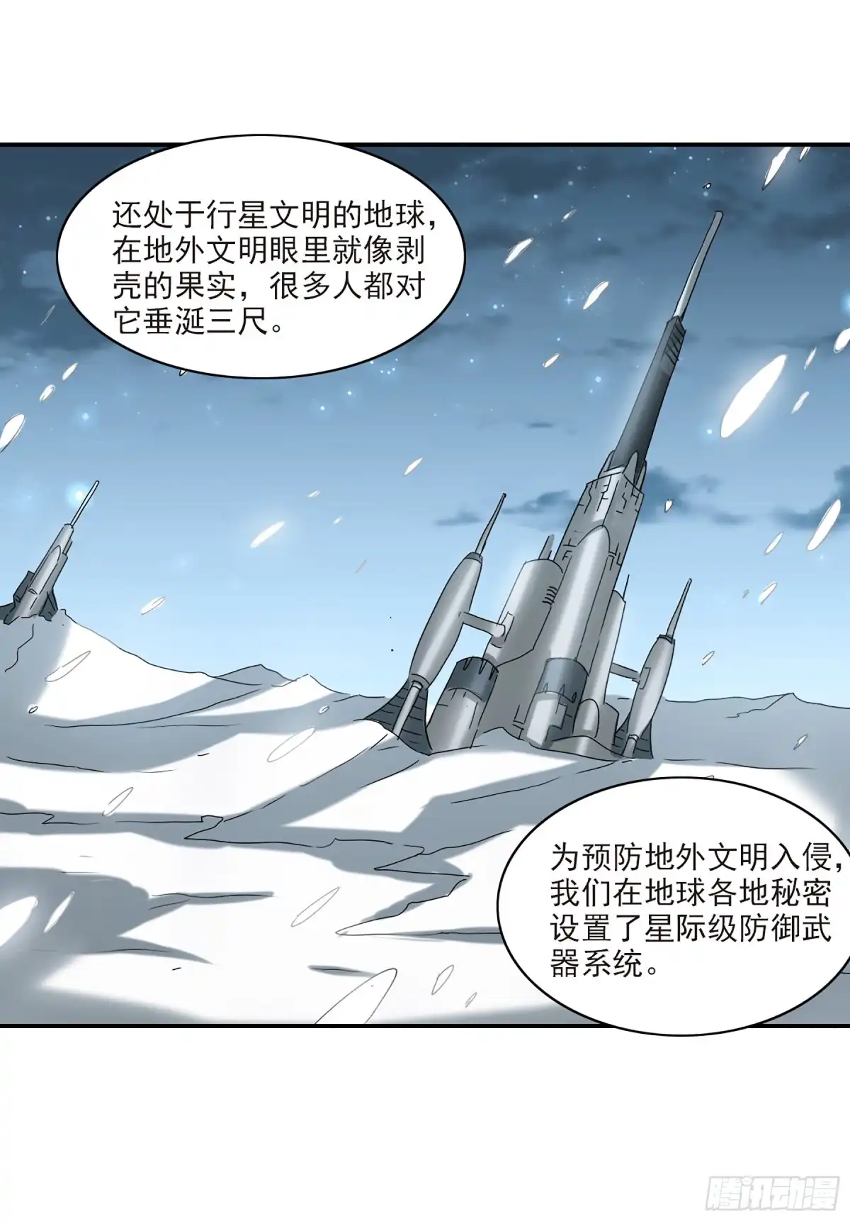 《给我闭嘴！·飒漫画》第33话 第24页