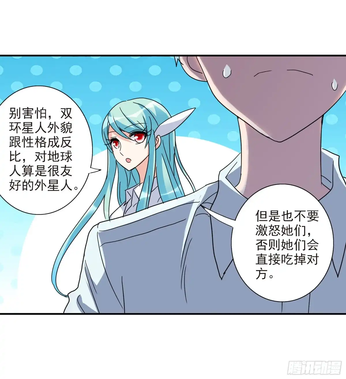 《给我闭嘴！·飒漫画》第33话 第12页