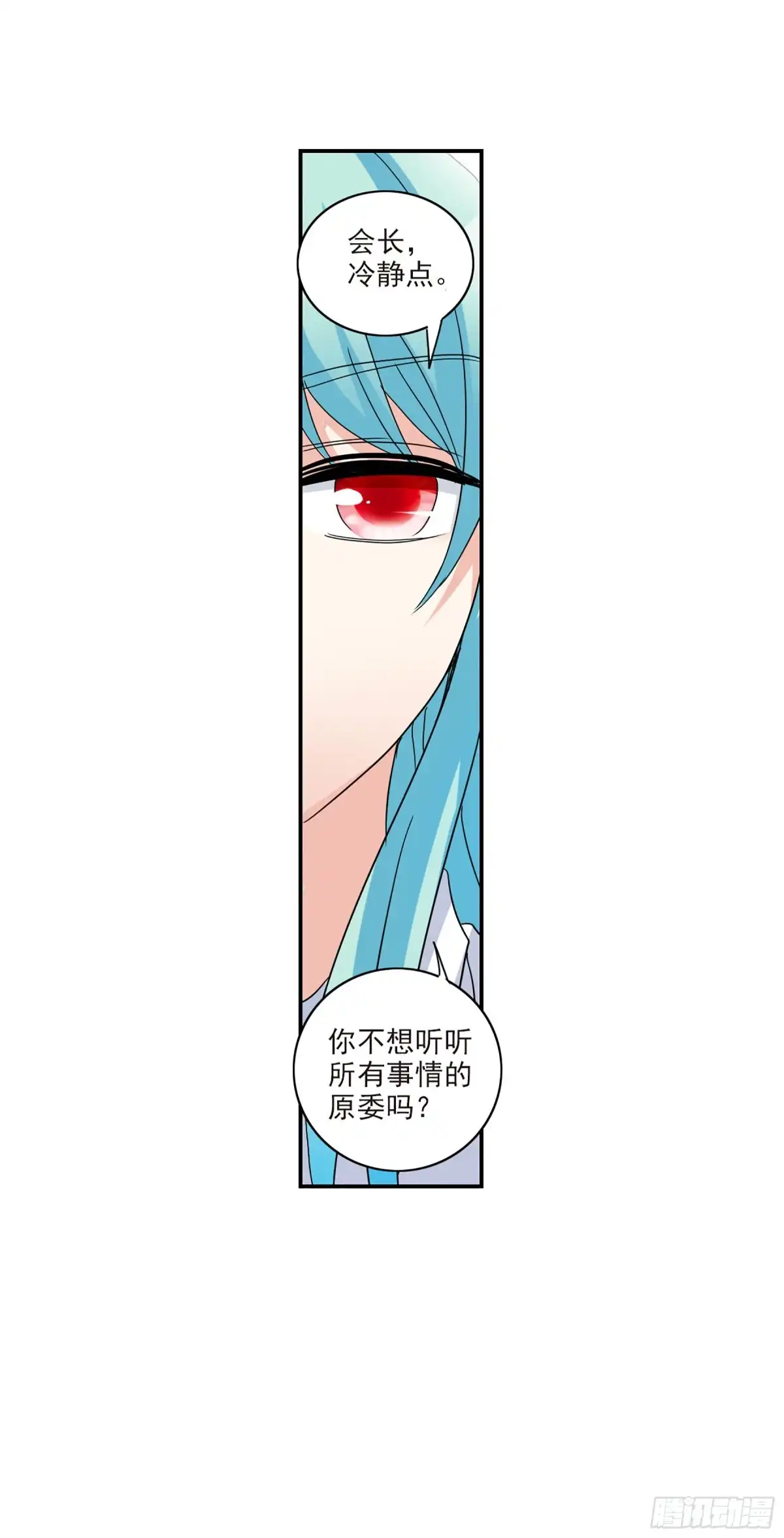 《给我闭嘴！·飒漫画》第34话 第16页