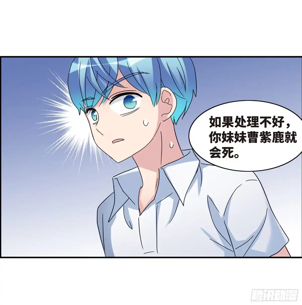 《给我闭嘴！·飒漫画》第34话 第11页