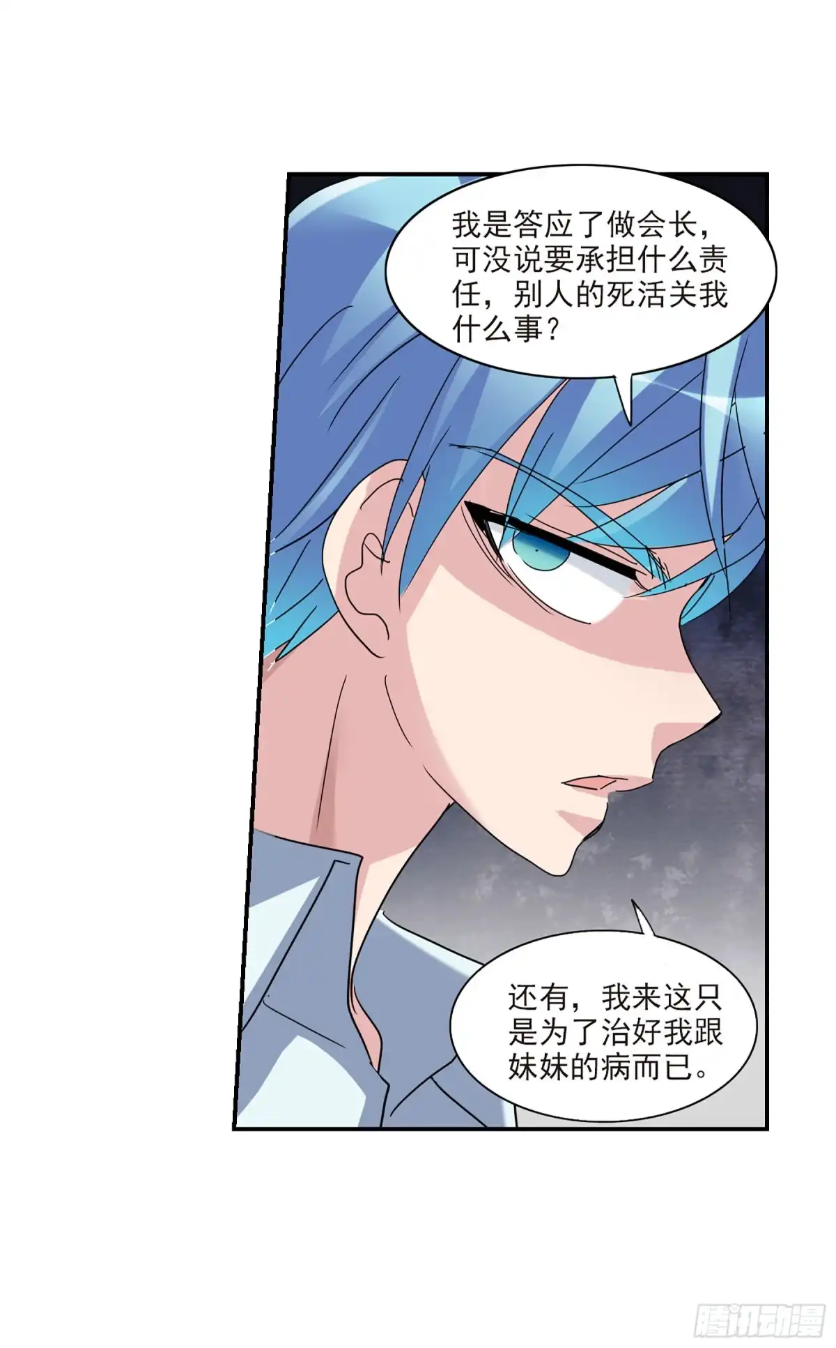 《给我闭嘴！·飒漫画》第34话 第5页