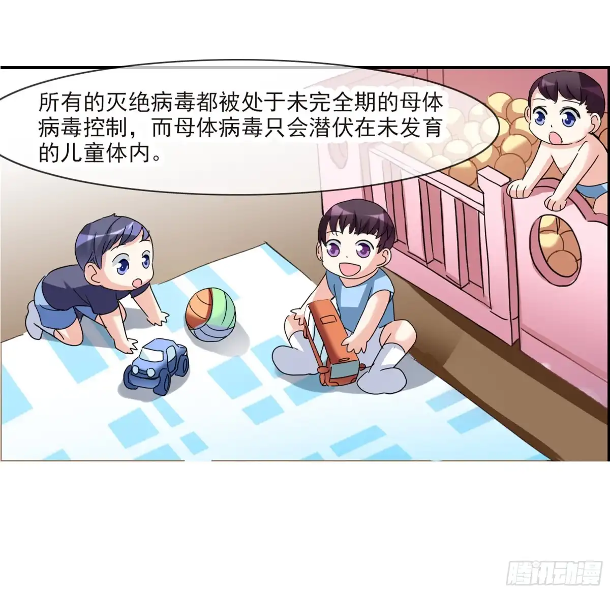 《给我闭嘴！·飒漫画》第34话 第24页
