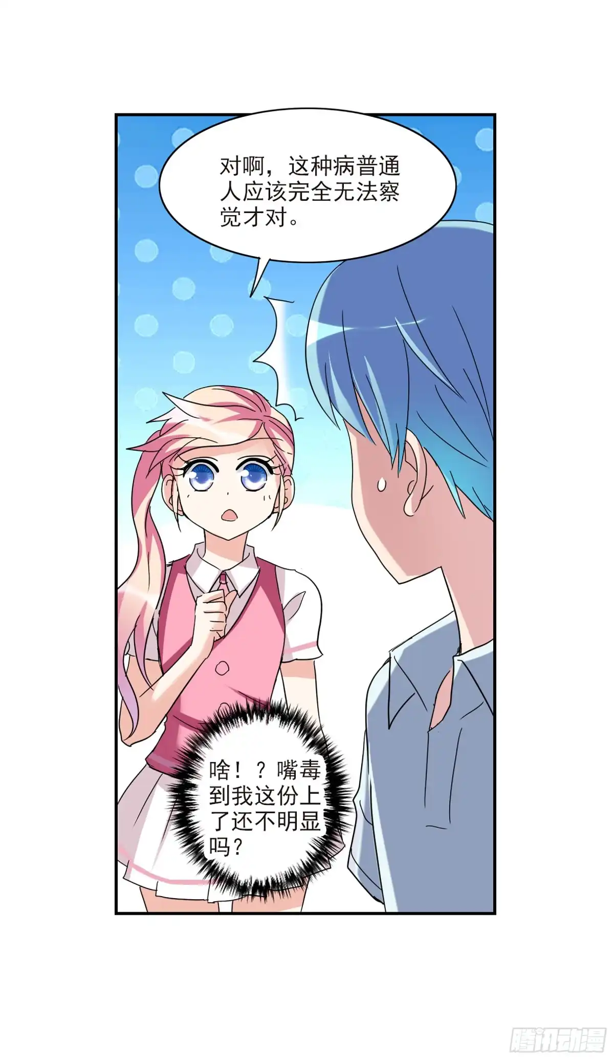 《给我闭嘴！·飒漫画》第34话 第9页