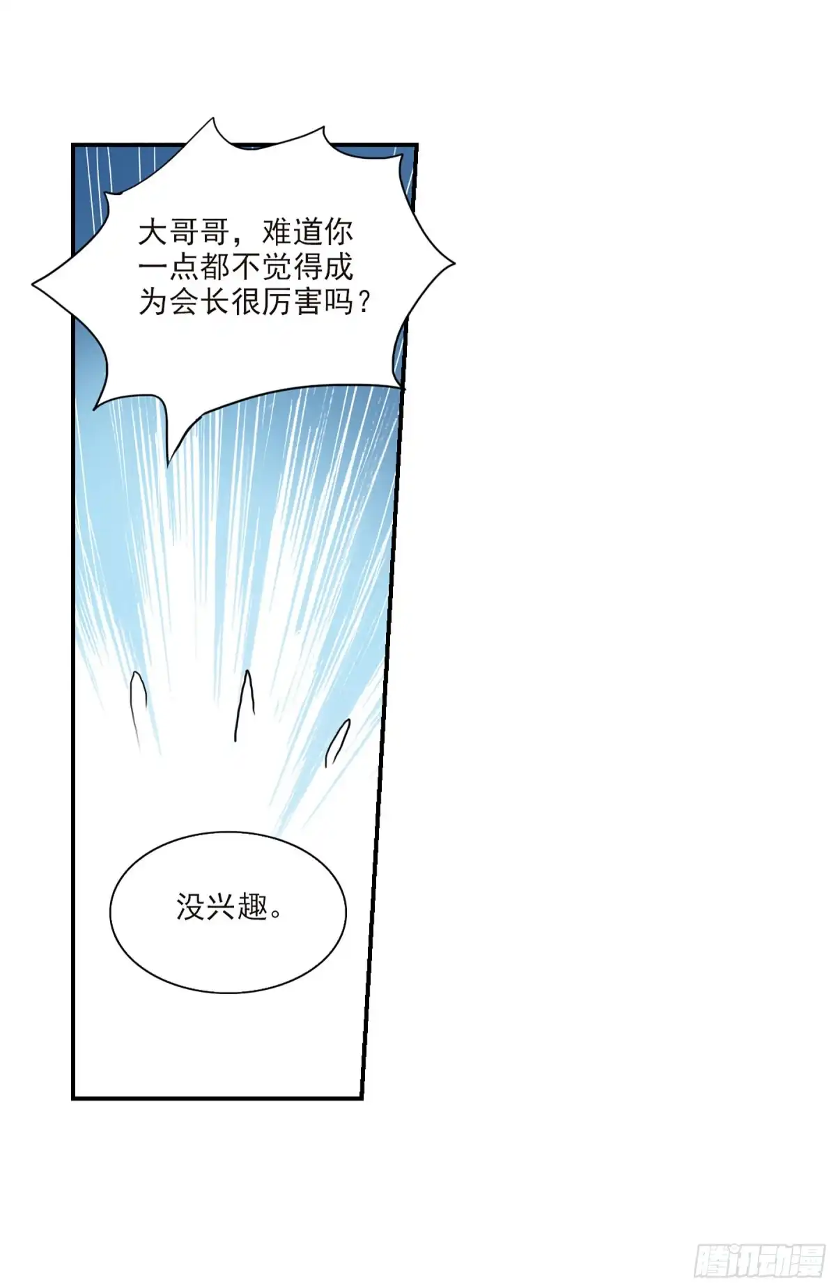 《给我闭嘴！·飒漫画》第34话 第4页