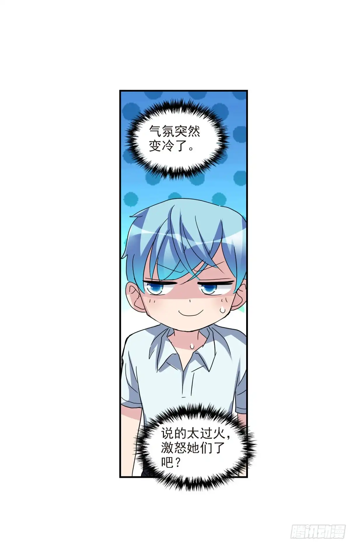 《给我闭嘴！·飒漫画》第34话 第7页