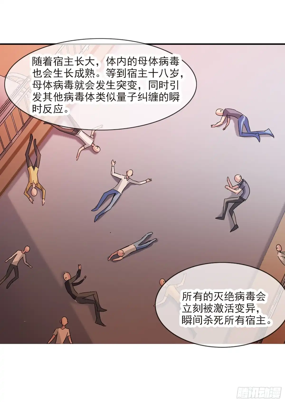 《给我闭嘴！·飒漫画》第34话 第25页