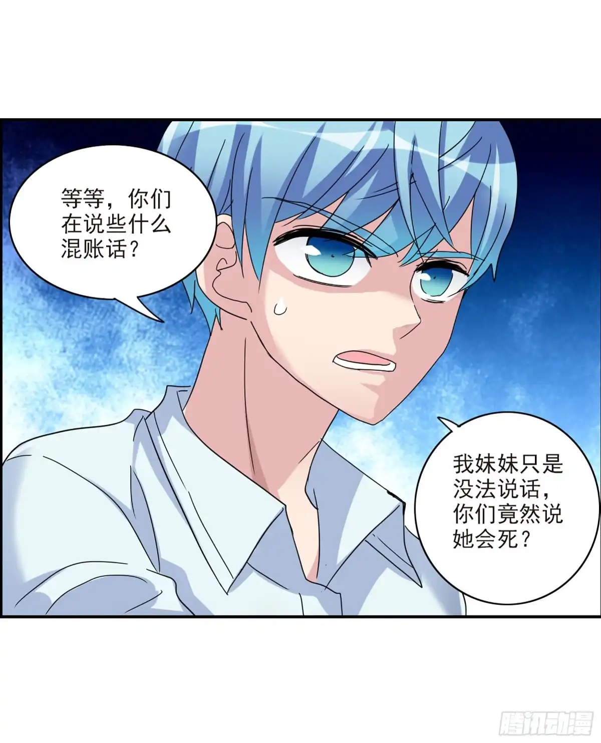 《给我闭嘴！·飒漫画》第34话 第12页