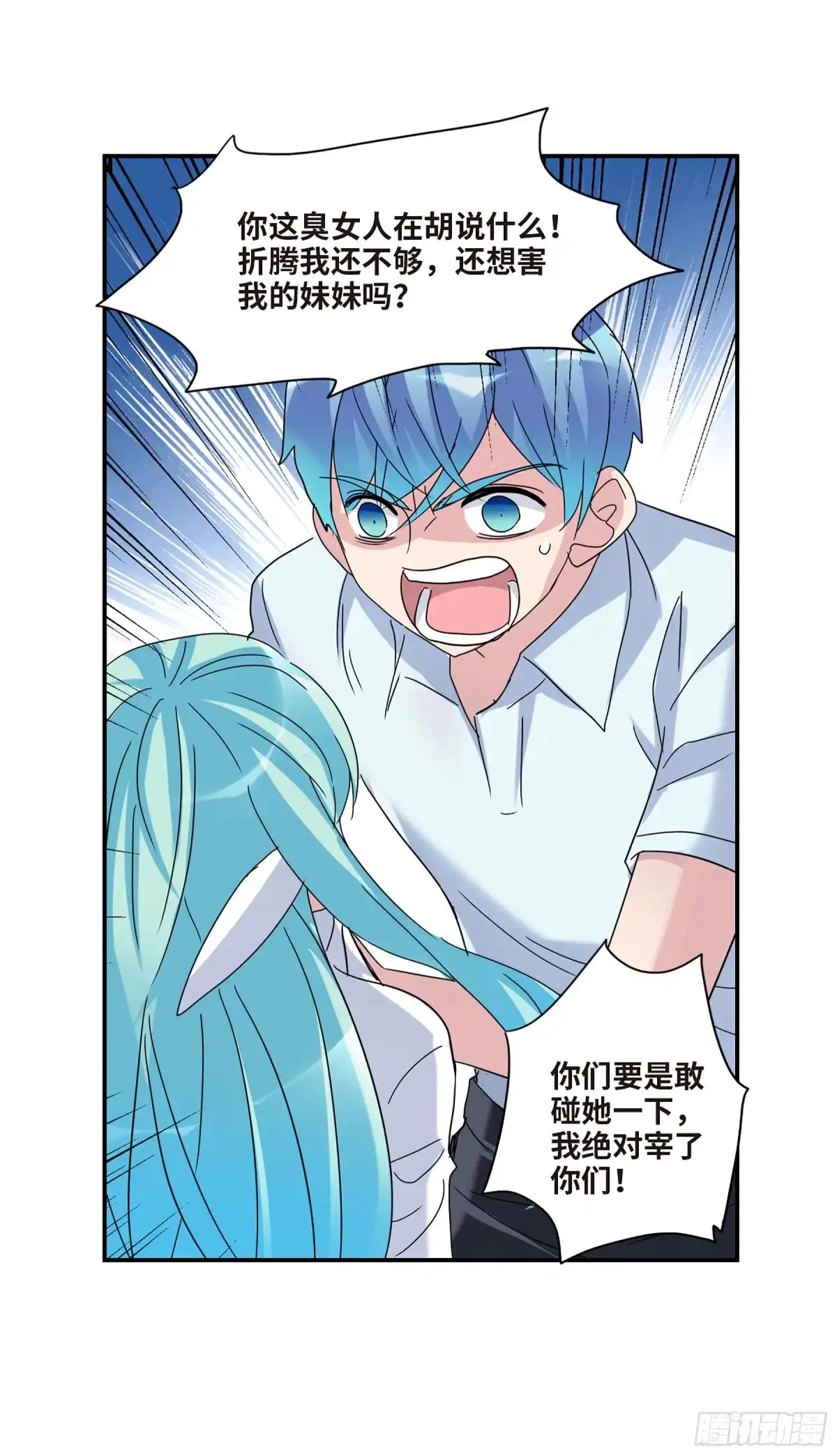《给我闭嘴！·飒漫画》第34话 第15页