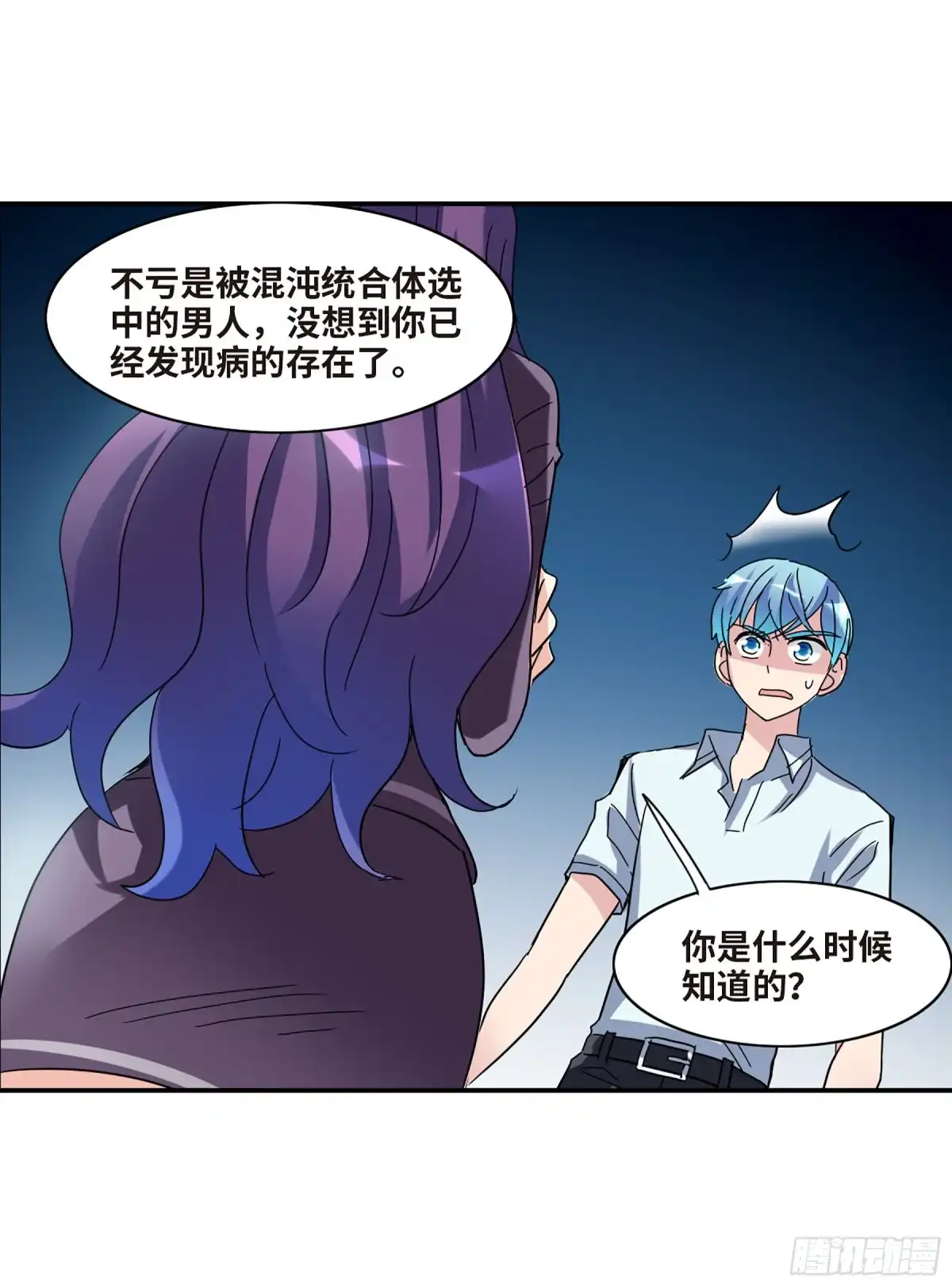 《给我闭嘴！·飒漫画》第34话 第8页