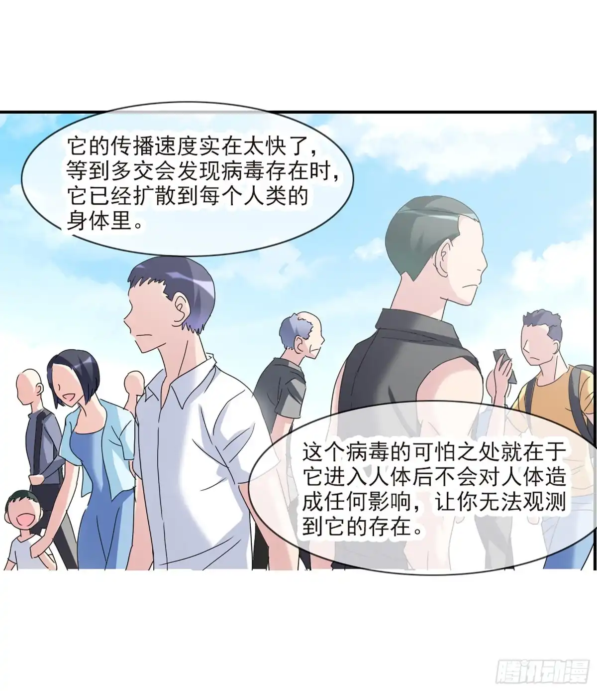 《给我闭嘴！·飒漫画》第34话 第21页