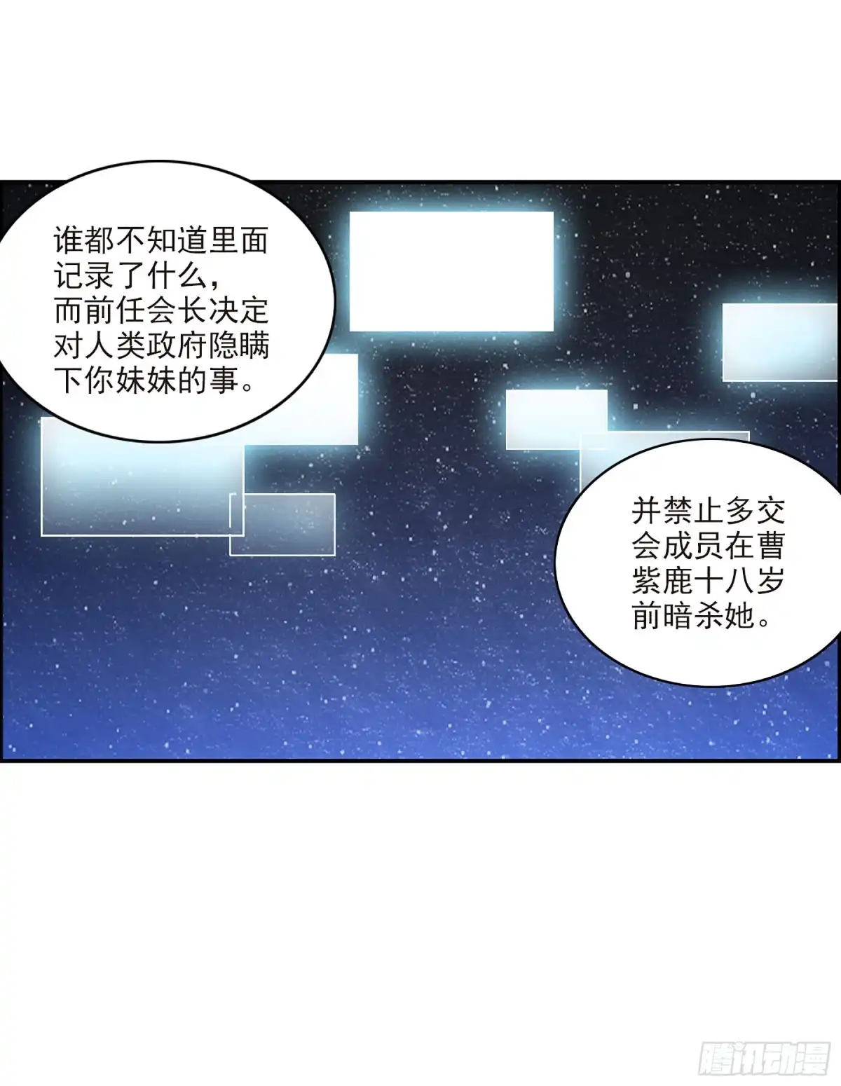《给我闭嘴！·飒漫画》第35话 第19页