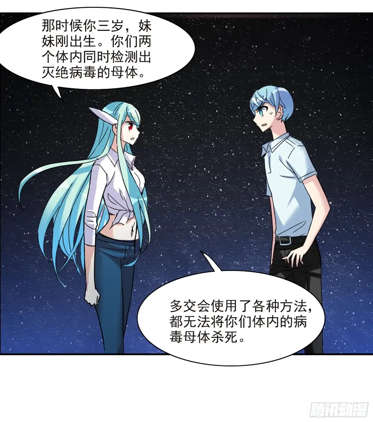 《给我闭嘴！·飒漫画》第35话 第1页